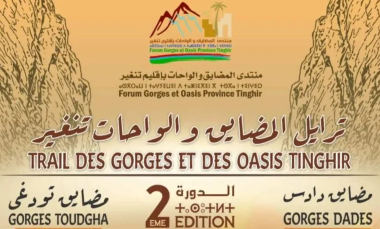 Trail of the Gorges and Oases of Tinghir.